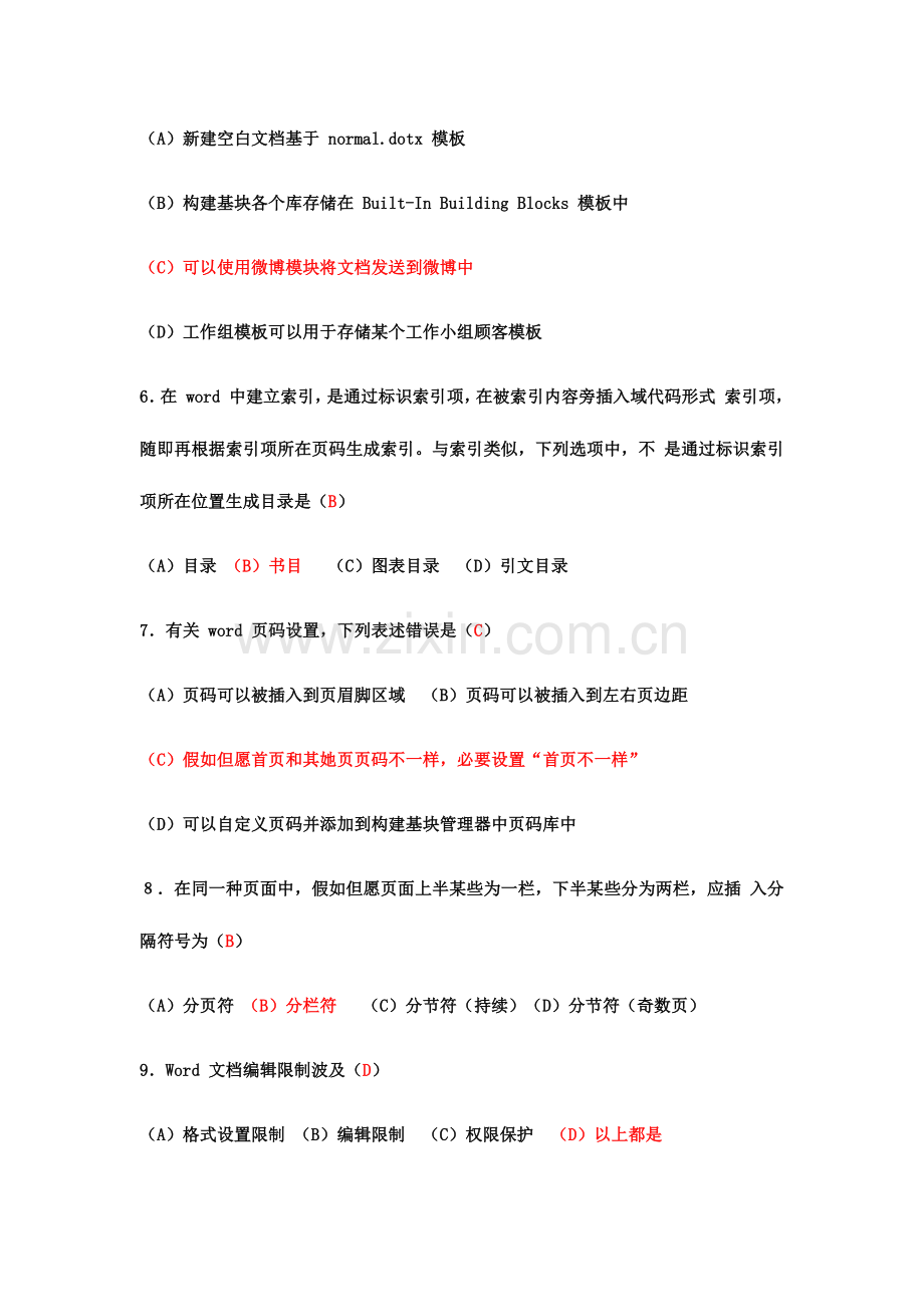 2023年浙江省计算机办公软件二级选择判断题.docx_第2页