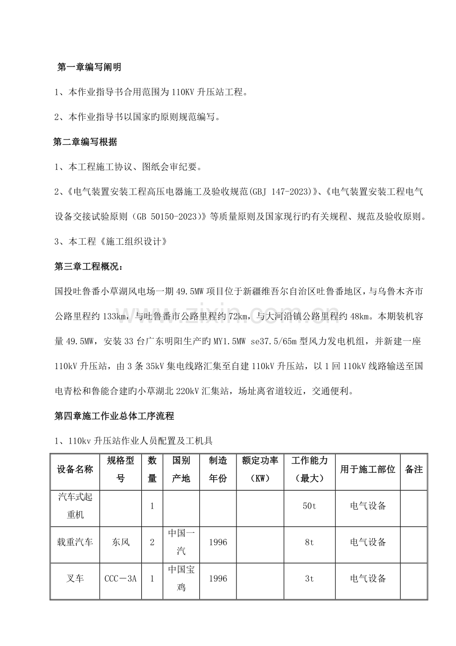 升压站作业指导书报告.doc_第1页