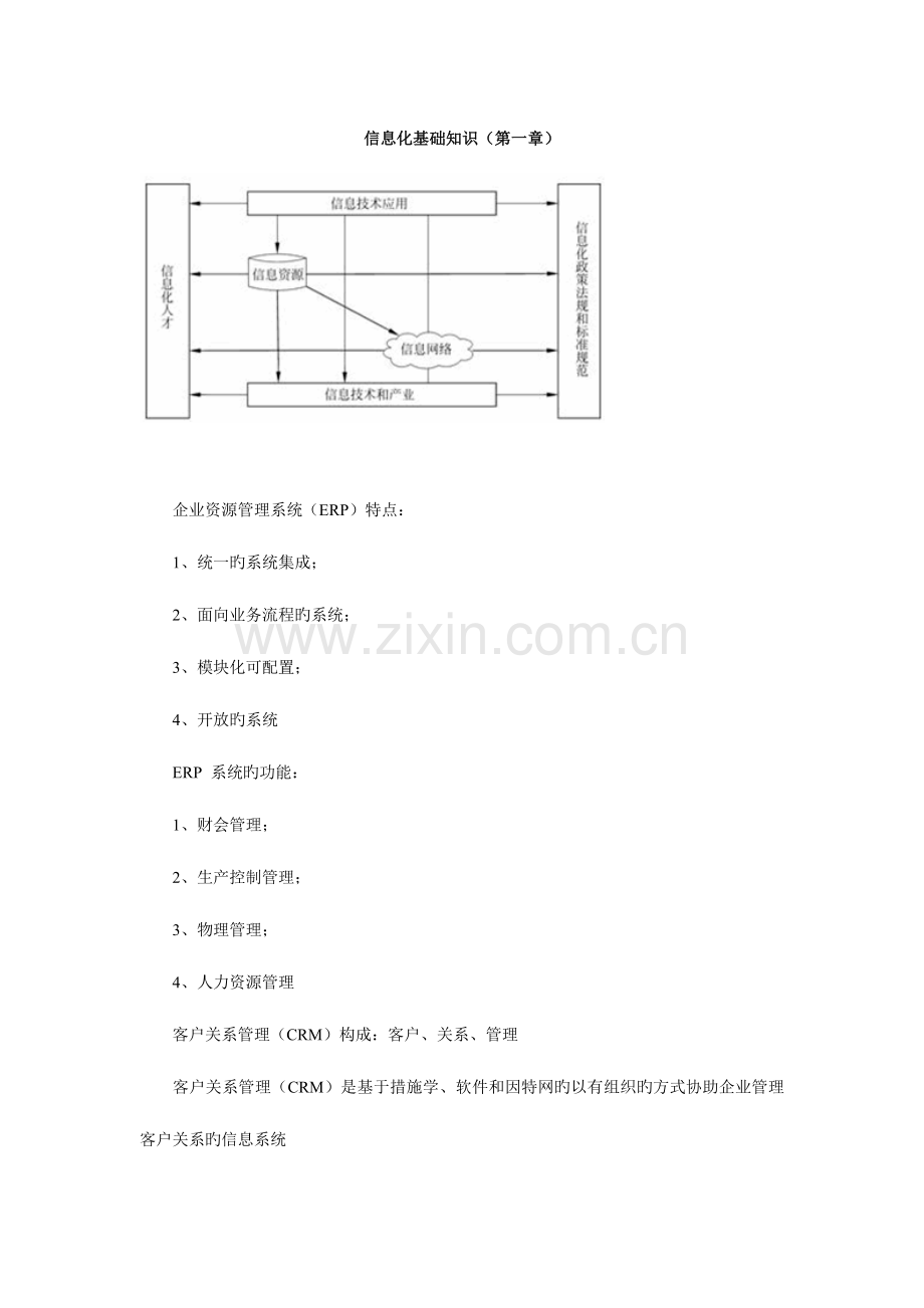 2023年系统集成项目管理工程师考试笔记.doc_第1页