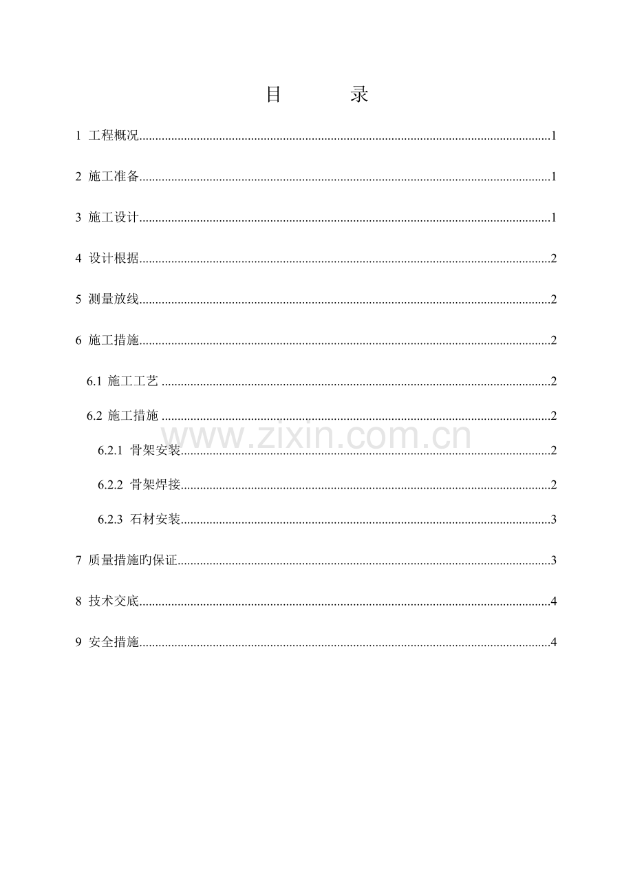 2023年安全工程师考试安全生产管理知识真题-.doc_第2页