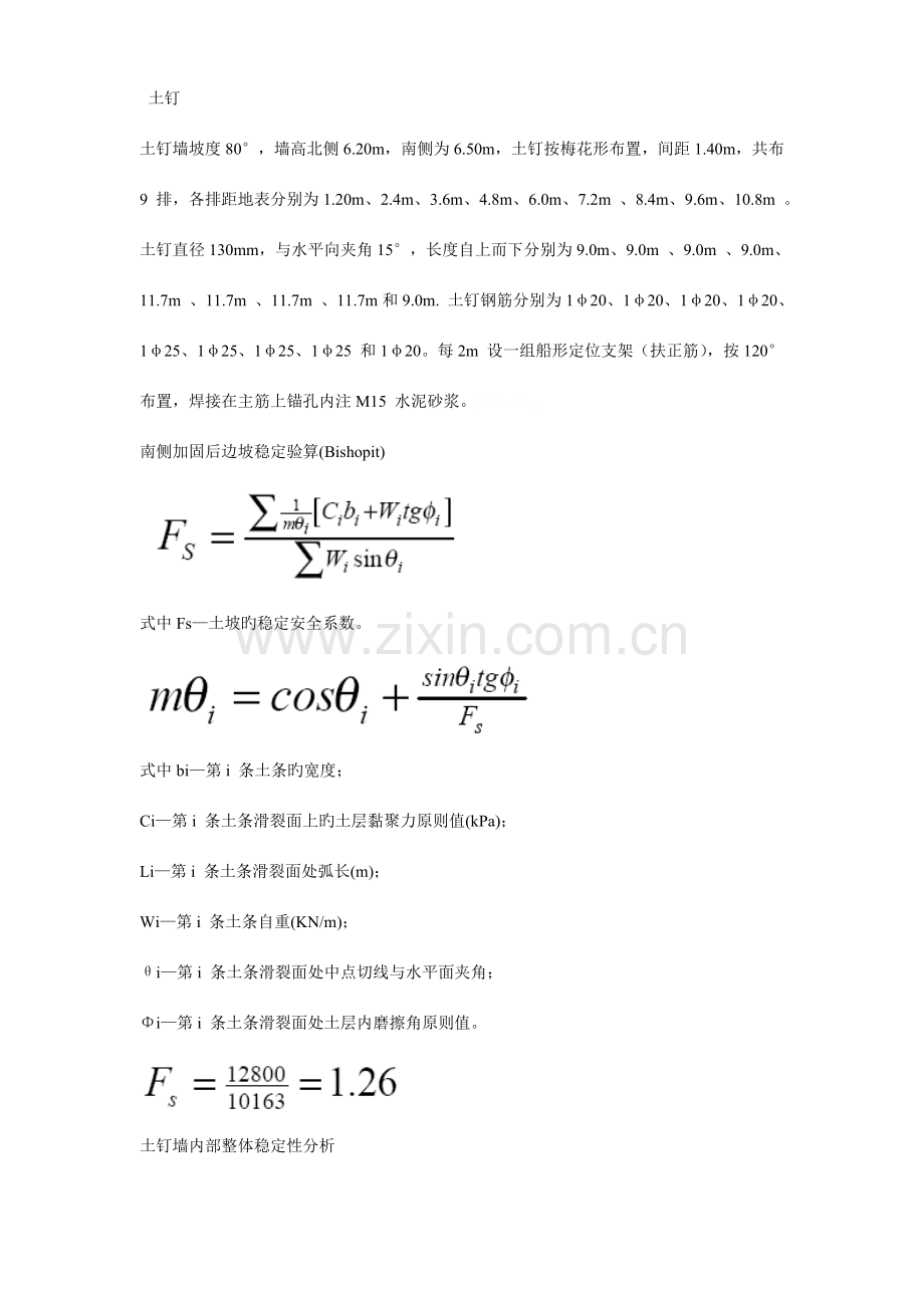 物资储备管理局职工培训中心降水及基坑支护施工组织设计方案.doc_第3页