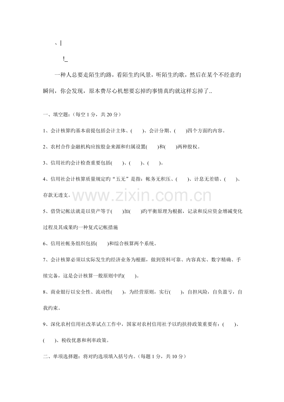 2023年山西省农村信用社招聘考试会计专业真题及答案.doc_第1页