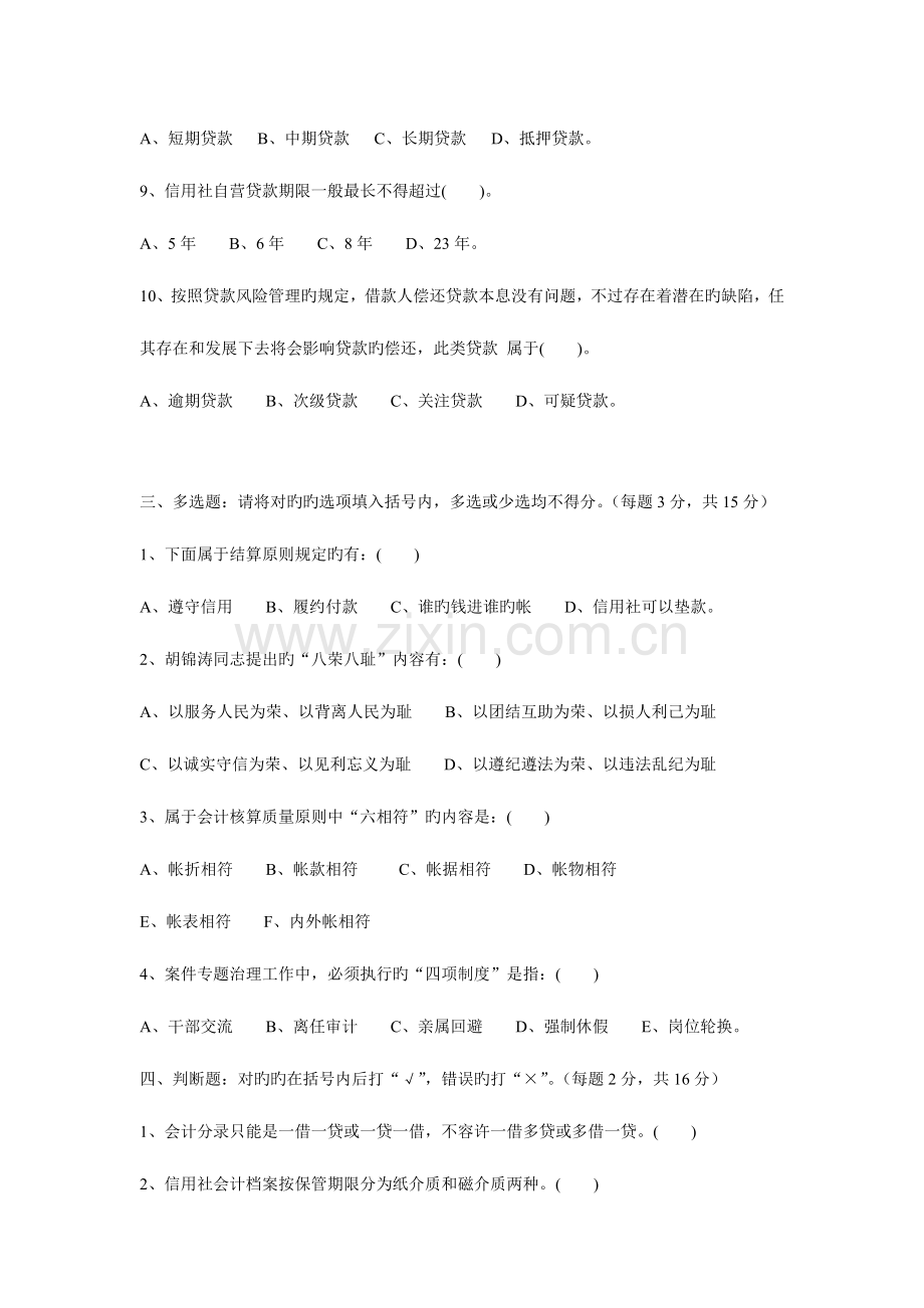 2023年山西省农村信用社招聘考试会计专业真题及答案.doc_第3页