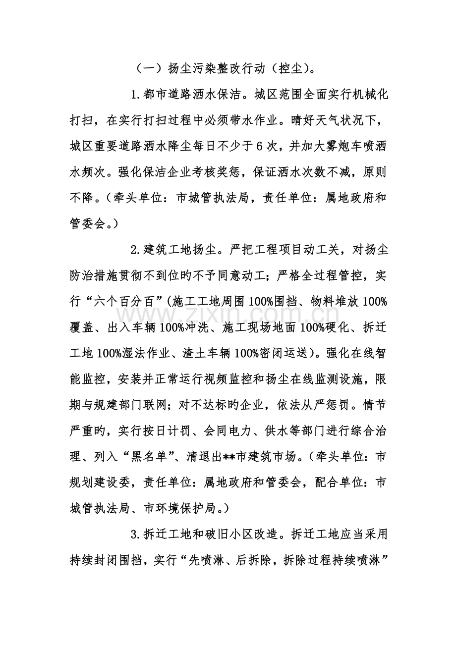 大气污染防治百日攻坚集中整治行动方案.doc_第2页