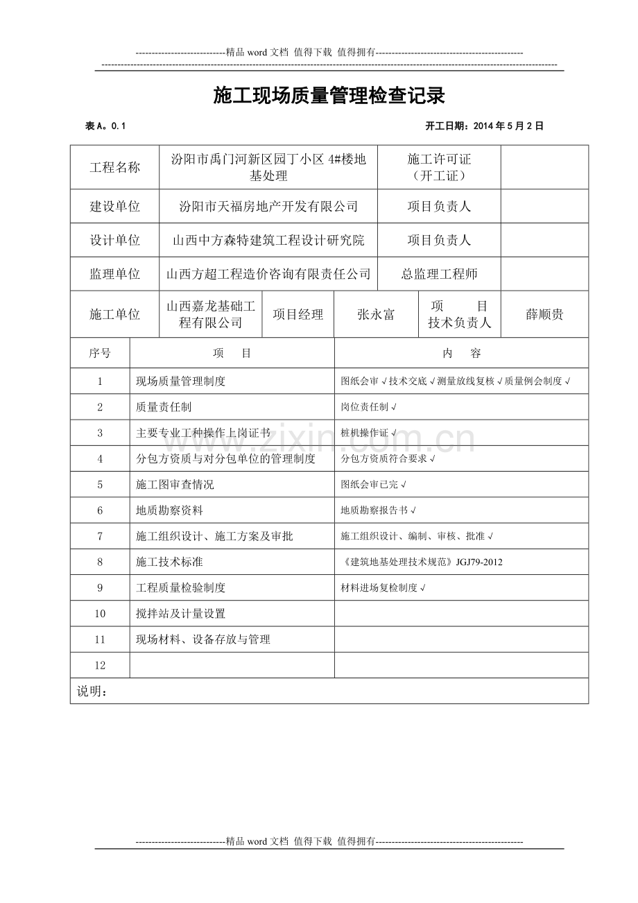 9施工现场质量管理检查记录.doc_第1页