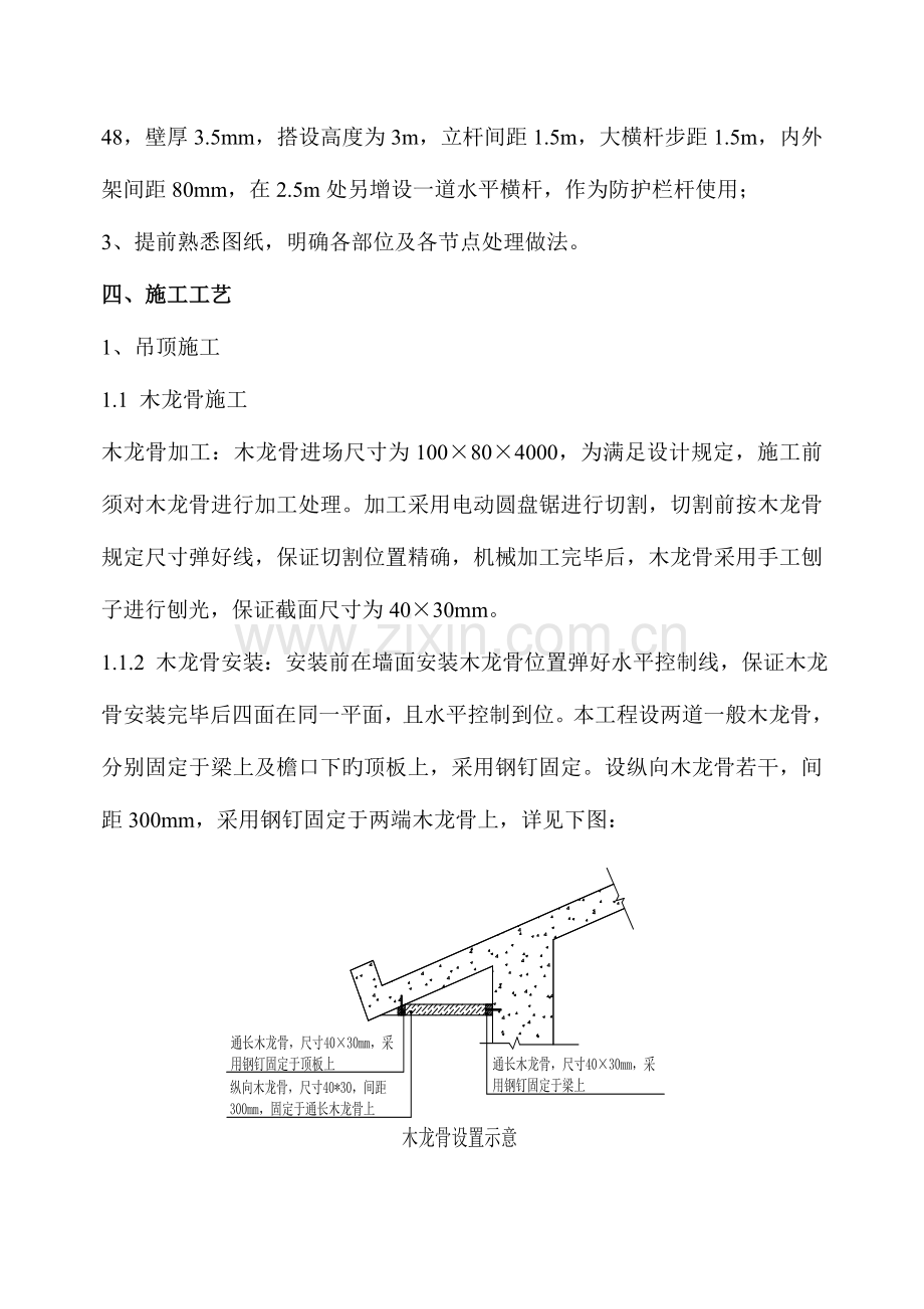 斗拱仿木梁施工方案.doc_第3页