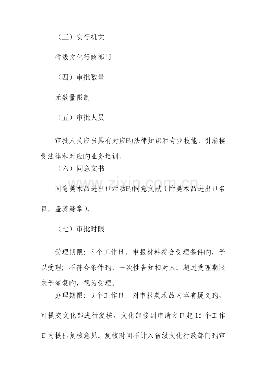 美术品进出口经营活动审批业务手册.doc_第2页