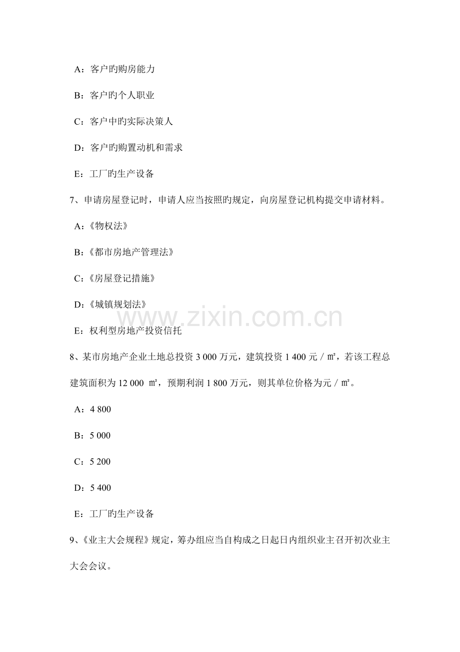 2023年辽宁省房地产经纪人相关法规基础土地使用权出让的概念考试题.doc_第3页