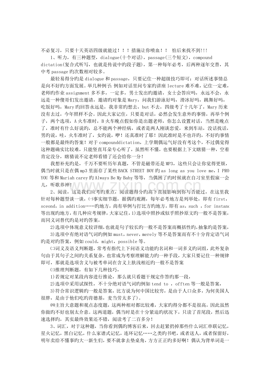 2023年英语四级考试技巧与方法.doc_第1页