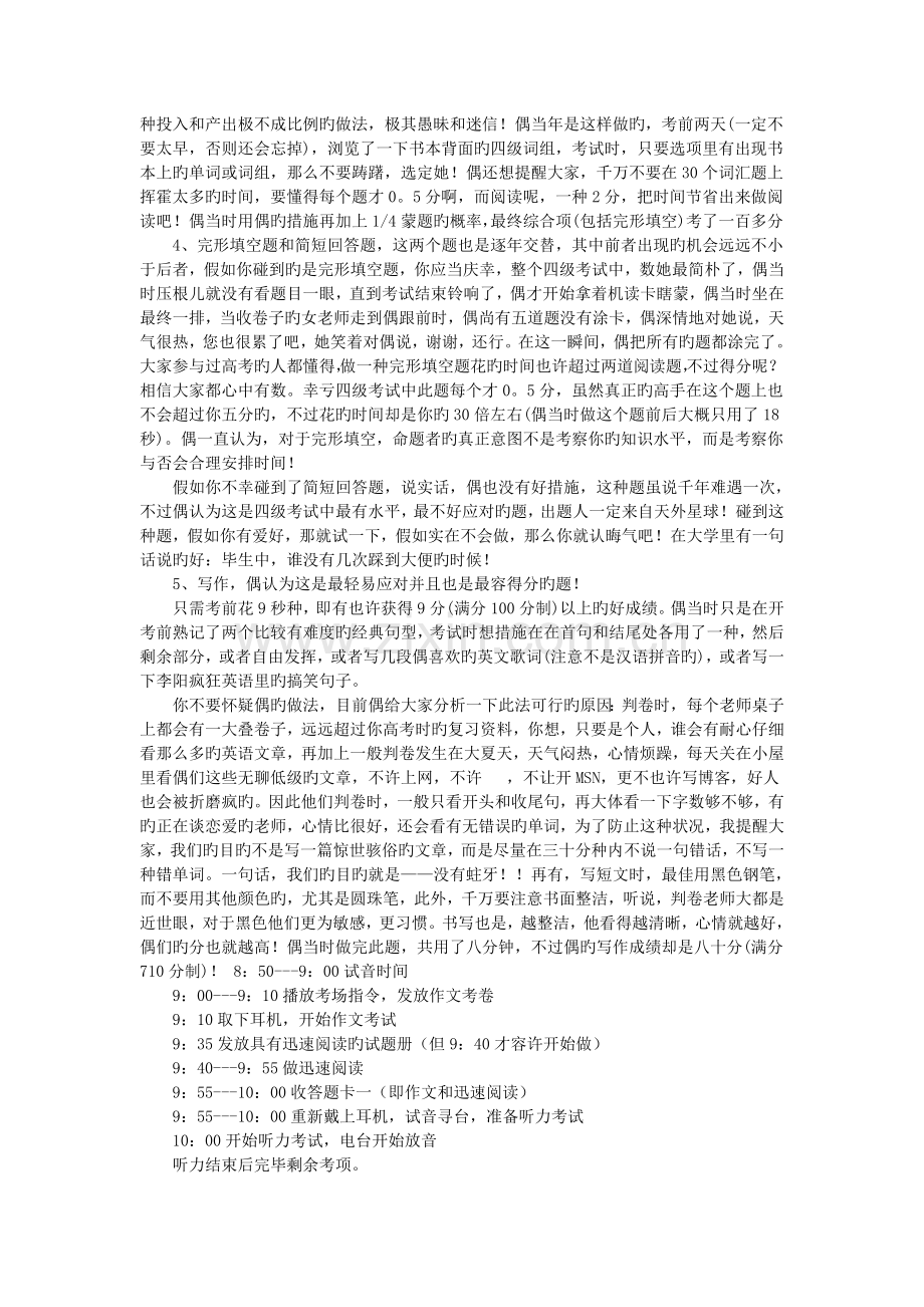 2023年英语四级考试技巧与方法.doc_第2页