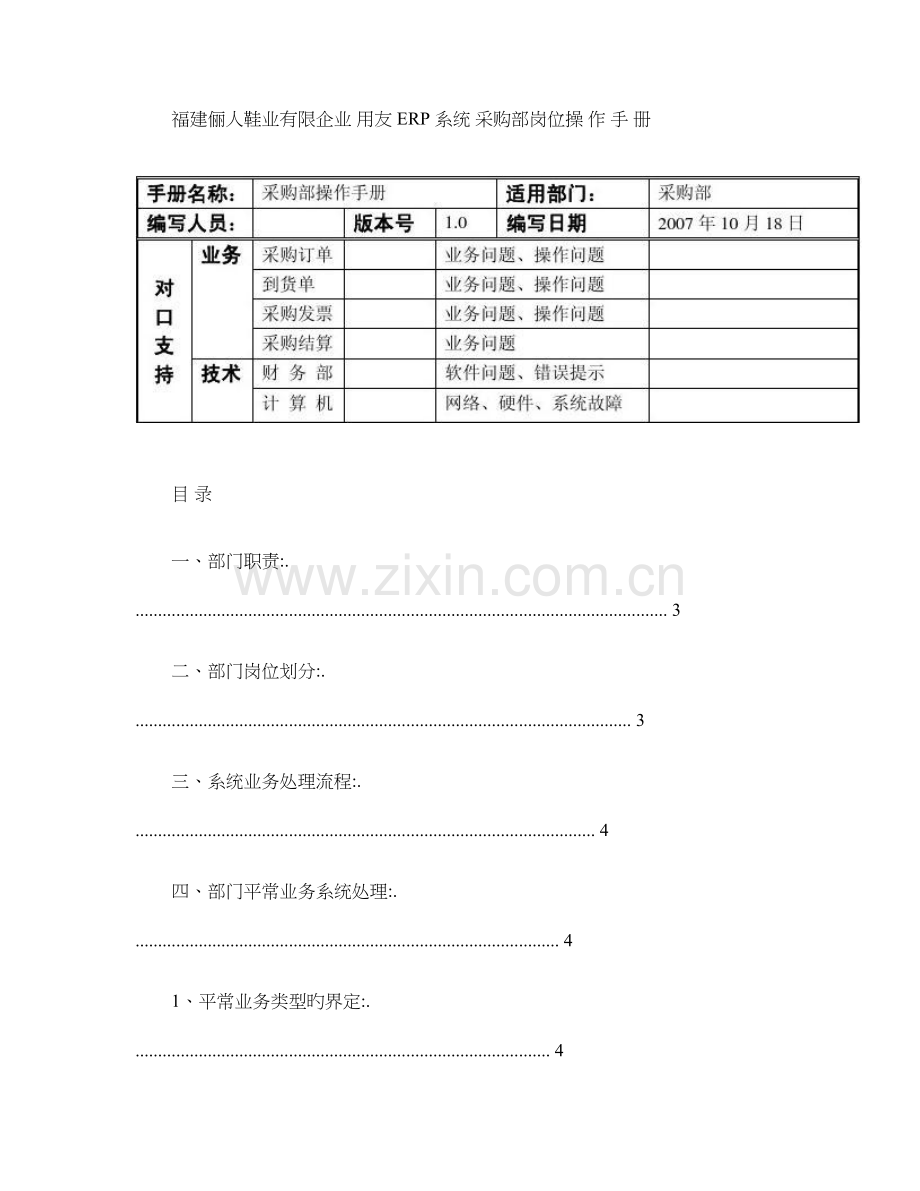 操作手册采购部.doc_第1页