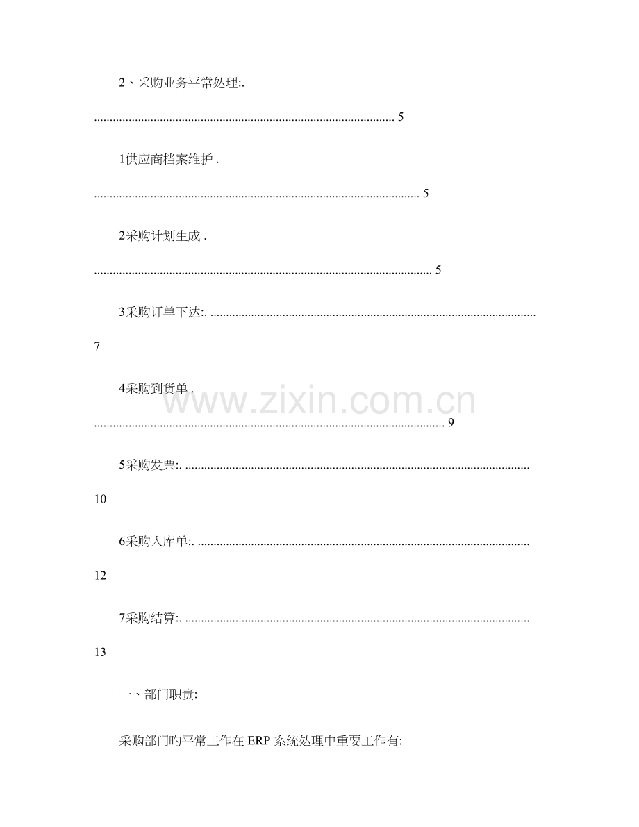 操作手册采购部.doc_第2页