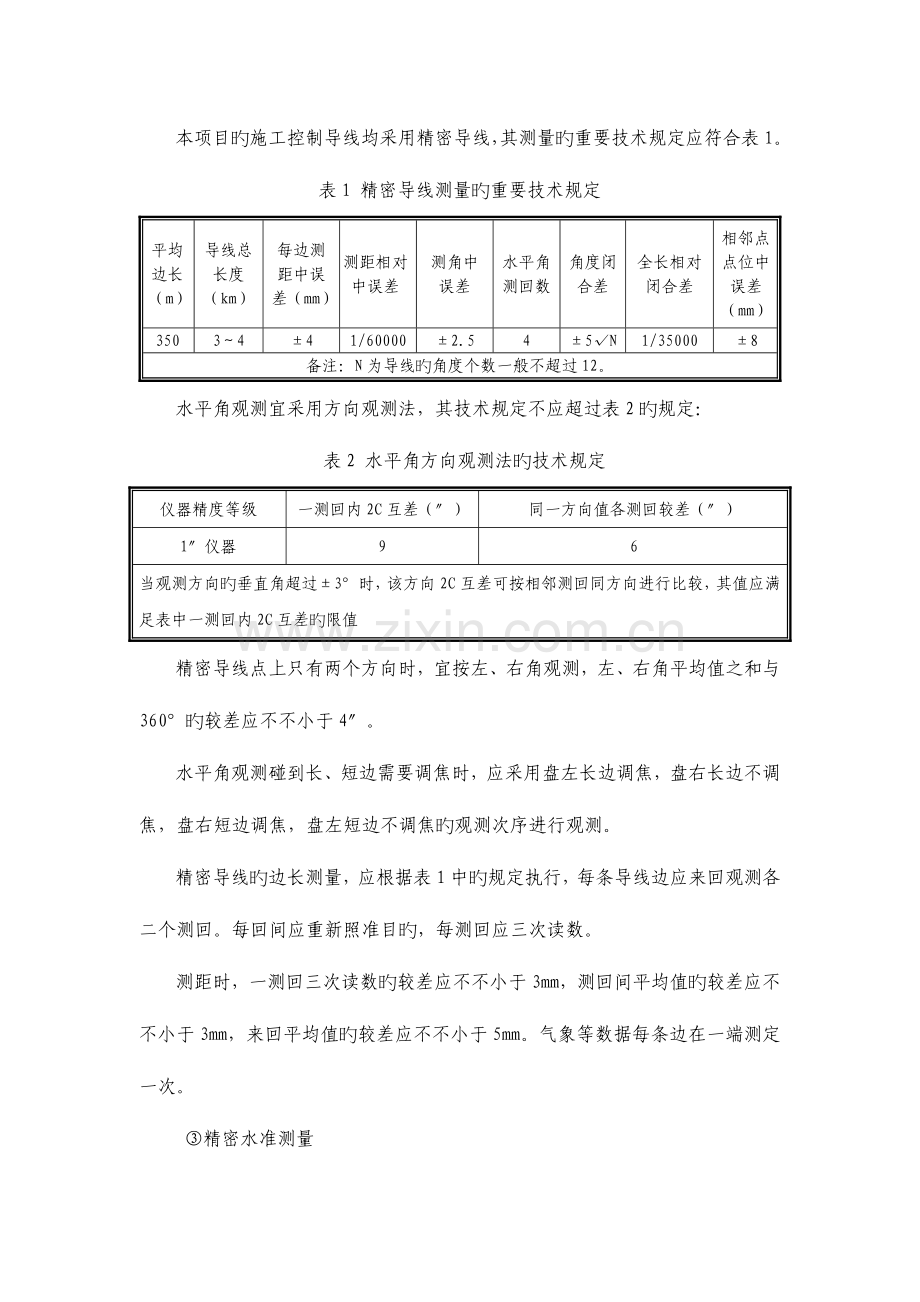 测量计算管理制度.doc_第3页