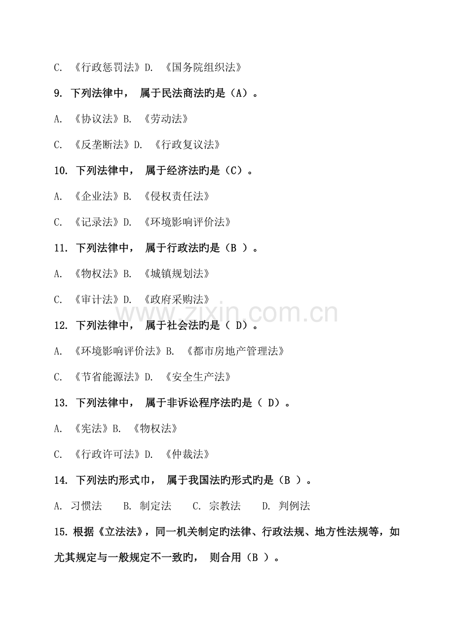 2023年二级建造师法规习题.docx_第2页