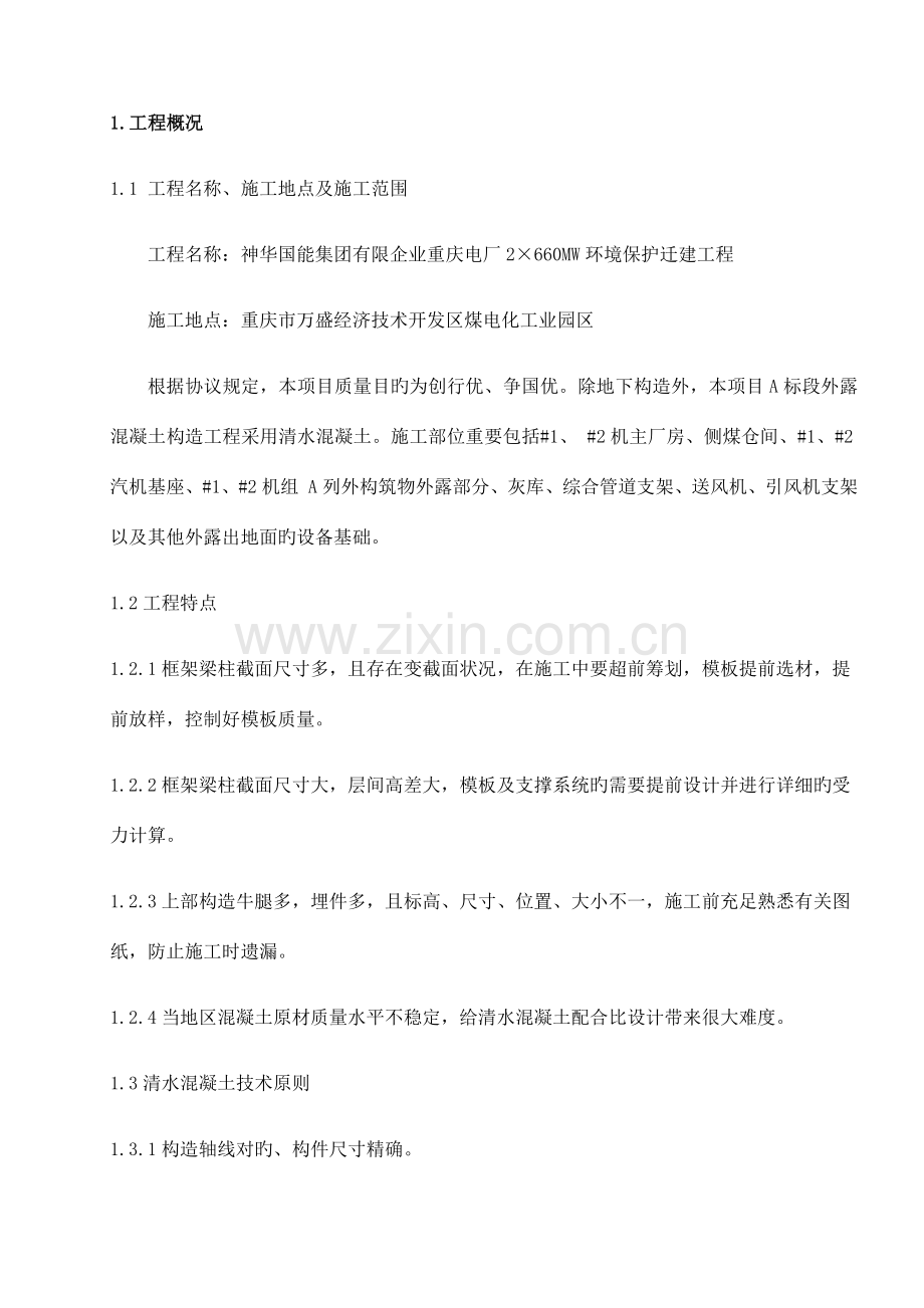 清水混凝土工程专项施工方案.docx_第2页