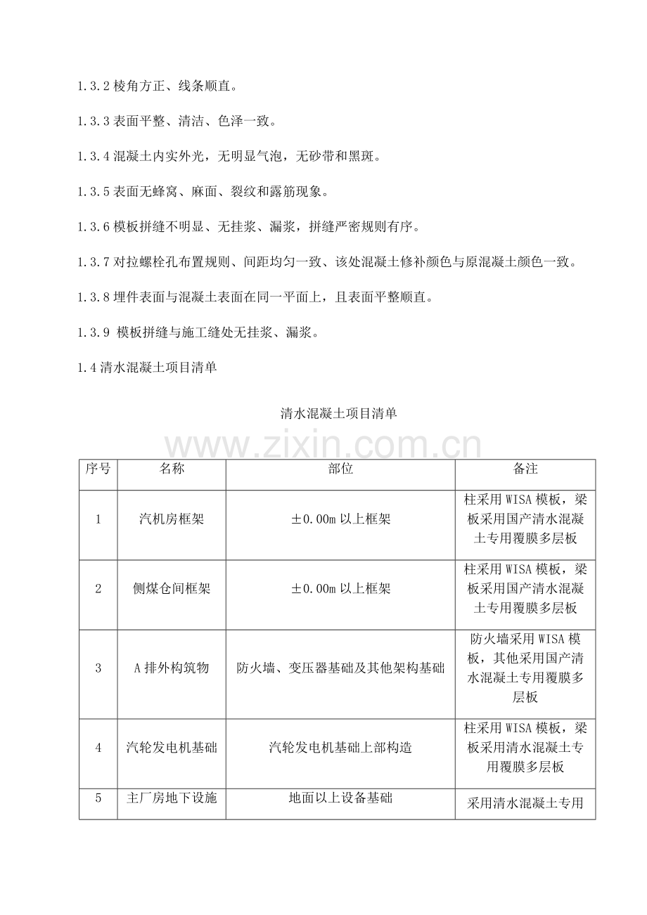 清水混凝土工程专项施工方案.docx_第3页