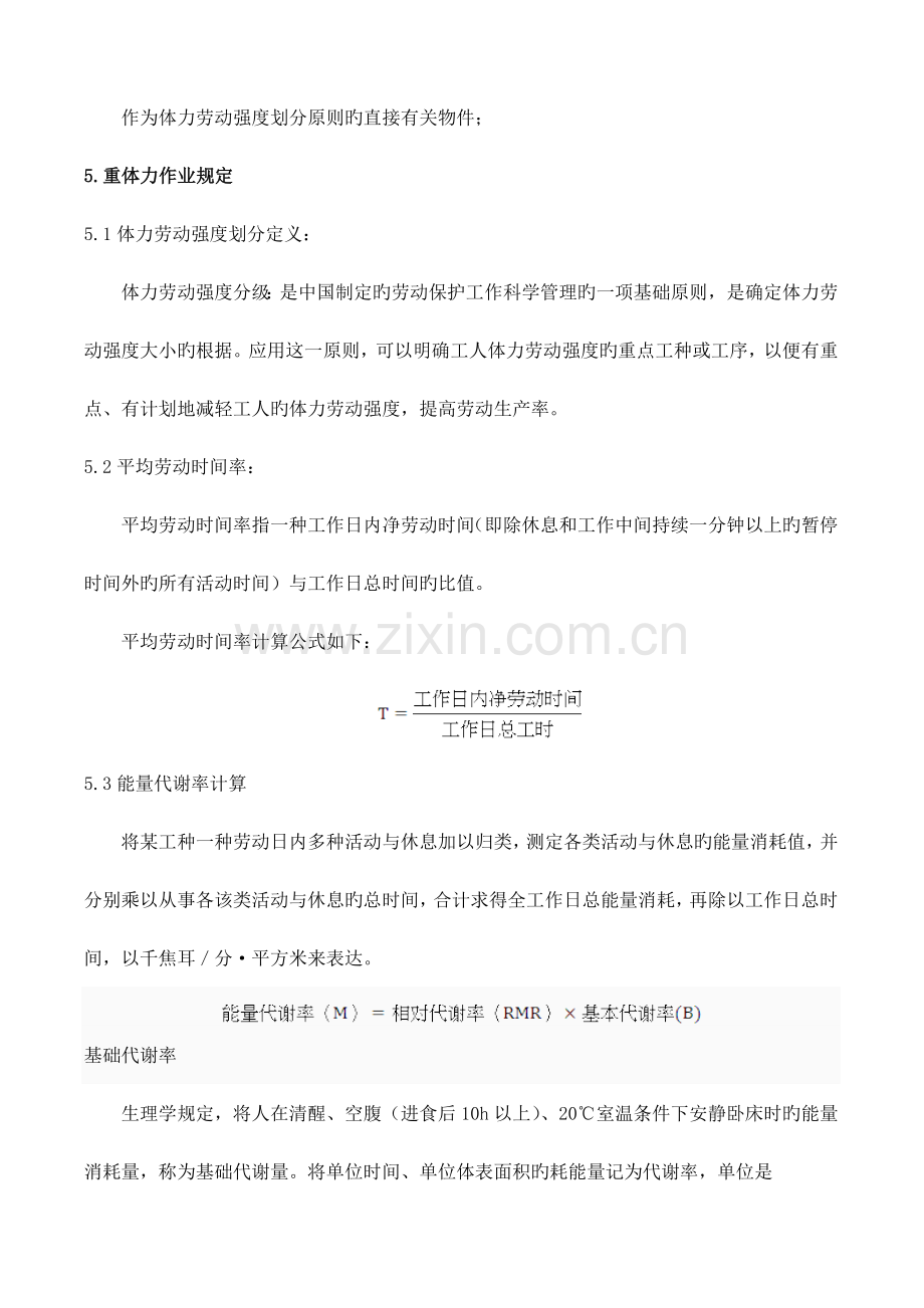 员工体力劳动评估暨防护规定.doc_第2页