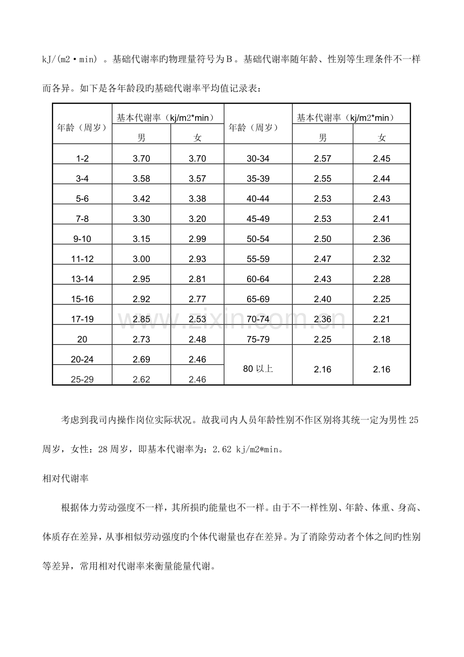 员工体力劳动评估暨防护规定.doc_第3页