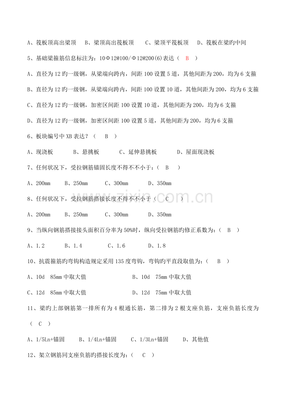 2023年平法知识竞赛试题有答案.doc_第2页