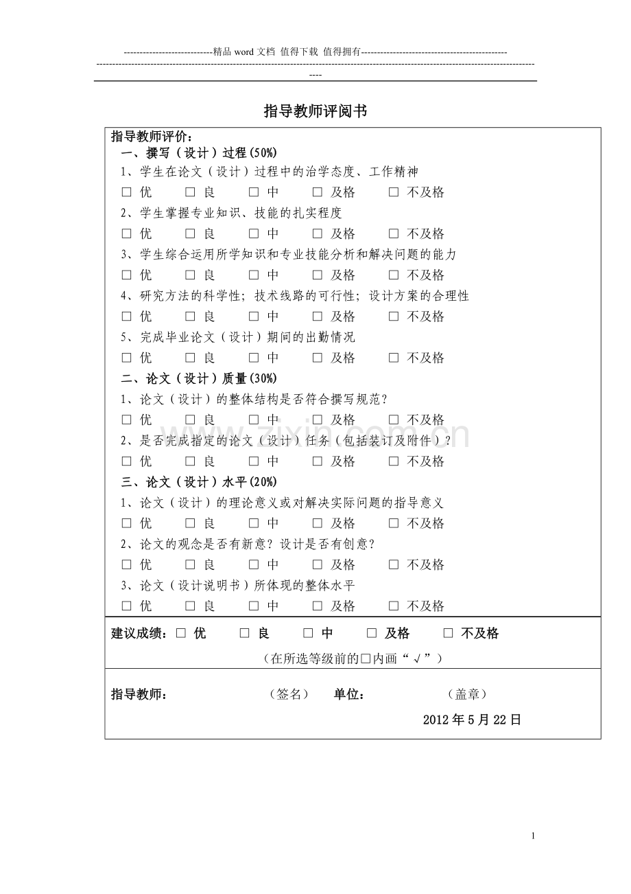 施工组织设计王洪(2).doc_第1页