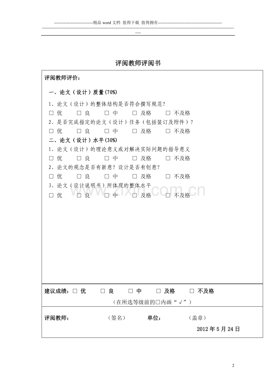 施工组织设计王洪(2).doc_第2页