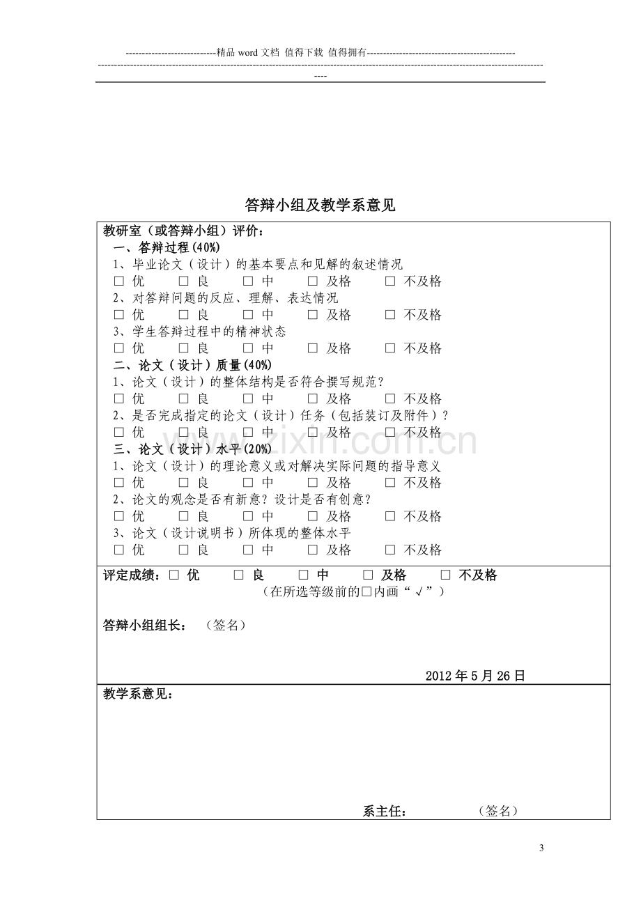 施工组织设计王洪(2).doc_第3页