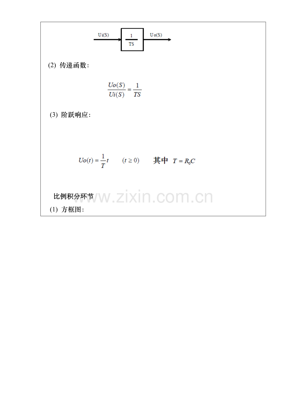 2023年中南大学自控实验报告.doc_第3页