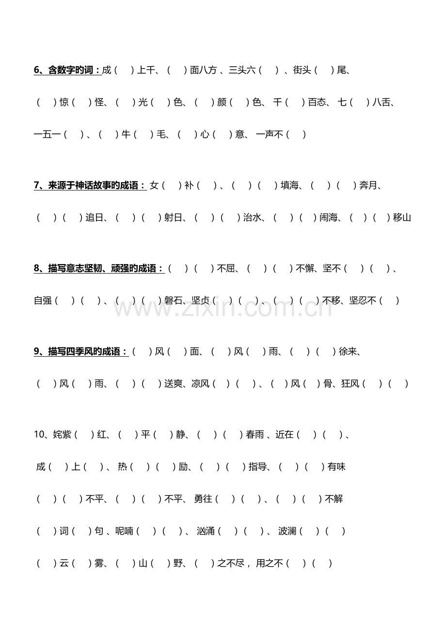 2023年鄂教版语文三年级上册期末复习覆盖所有知识点doc.doc_第2页