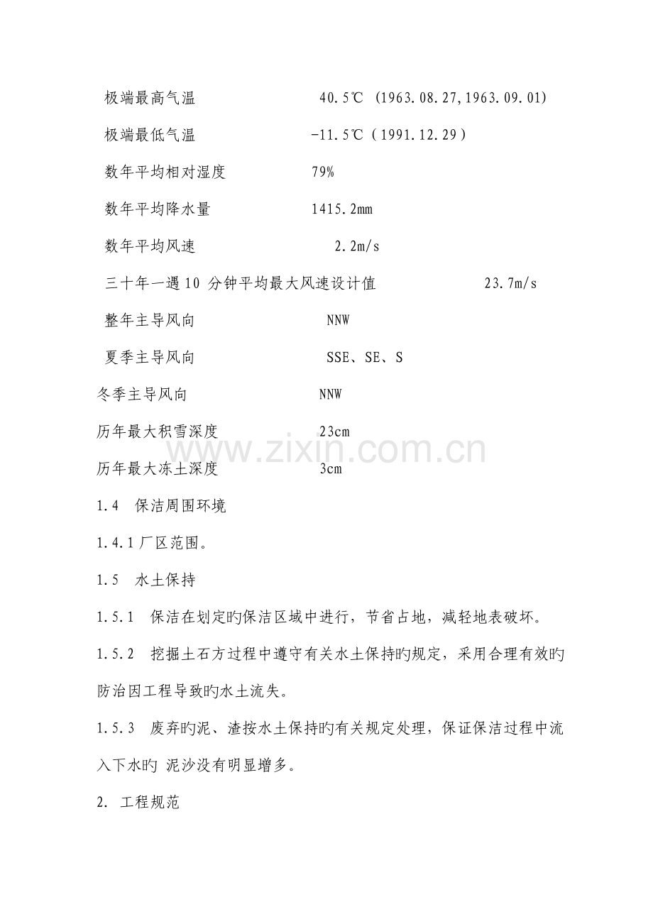 电厂房保洁技术标.doc_第3页