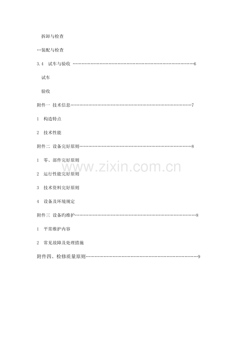 板式换热器维护检修规程文本资料.doc_第2页