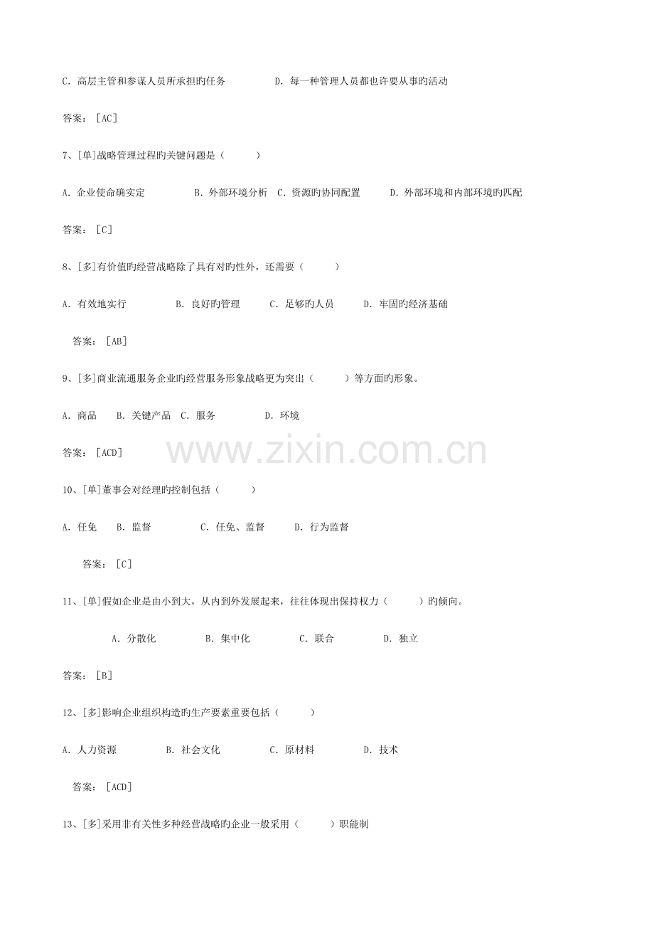 2023年中级经济师工商管理考试模拟试题.doc_第2页