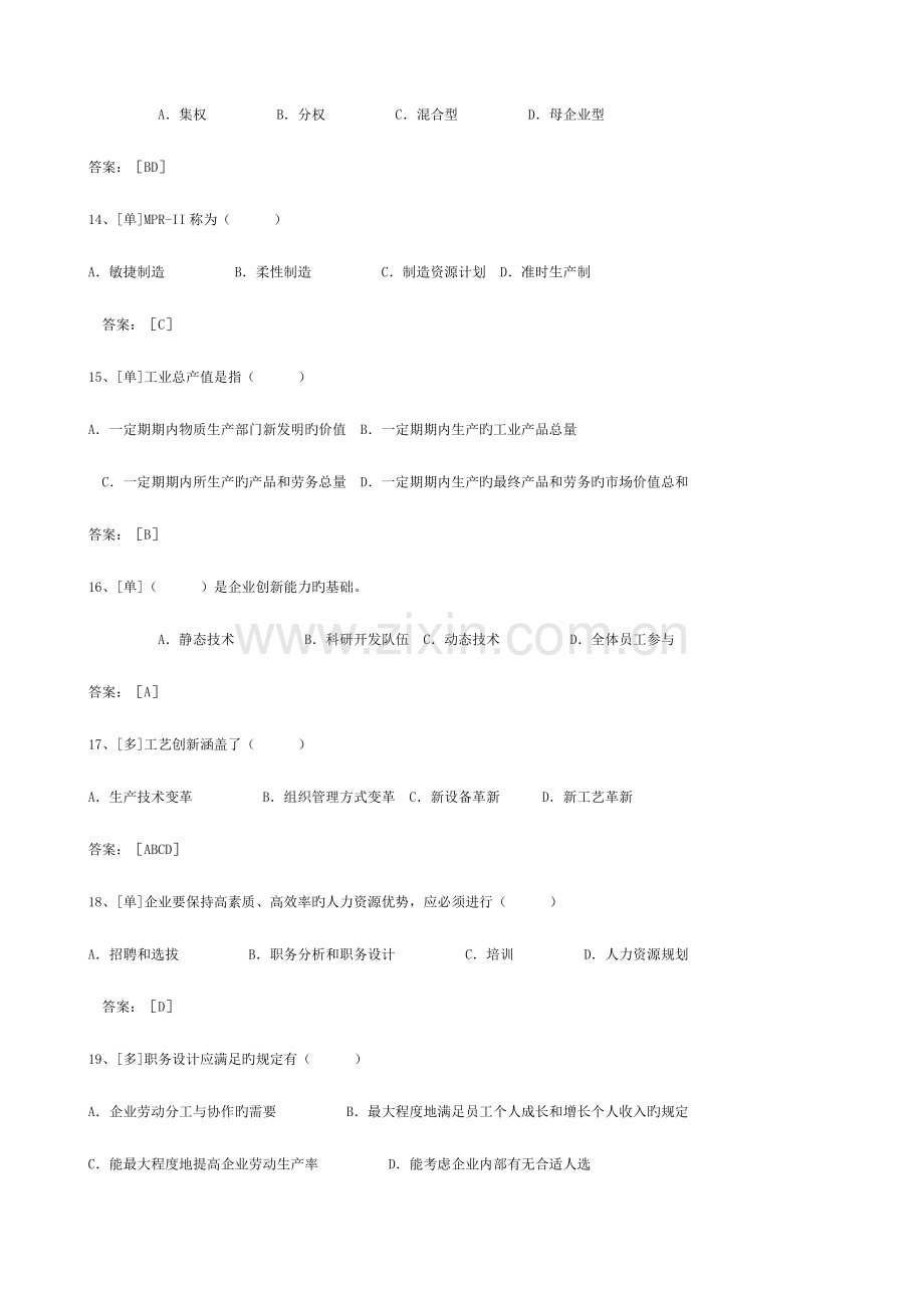 2023年中级经济师工商管理考试模拟试题.doc_第3页