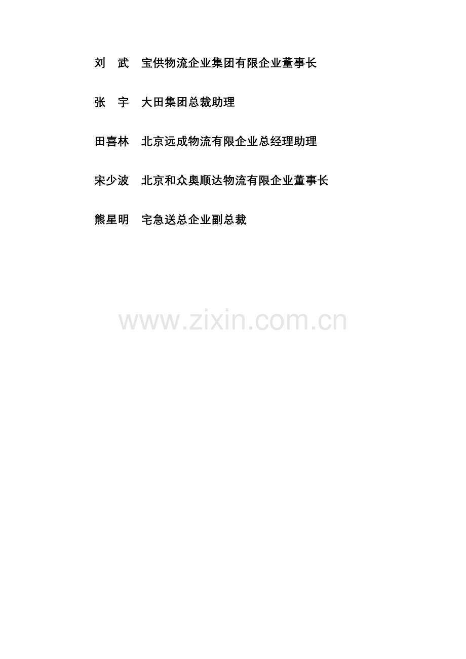 我国民营物流企业发展调查报告.doc_第2页