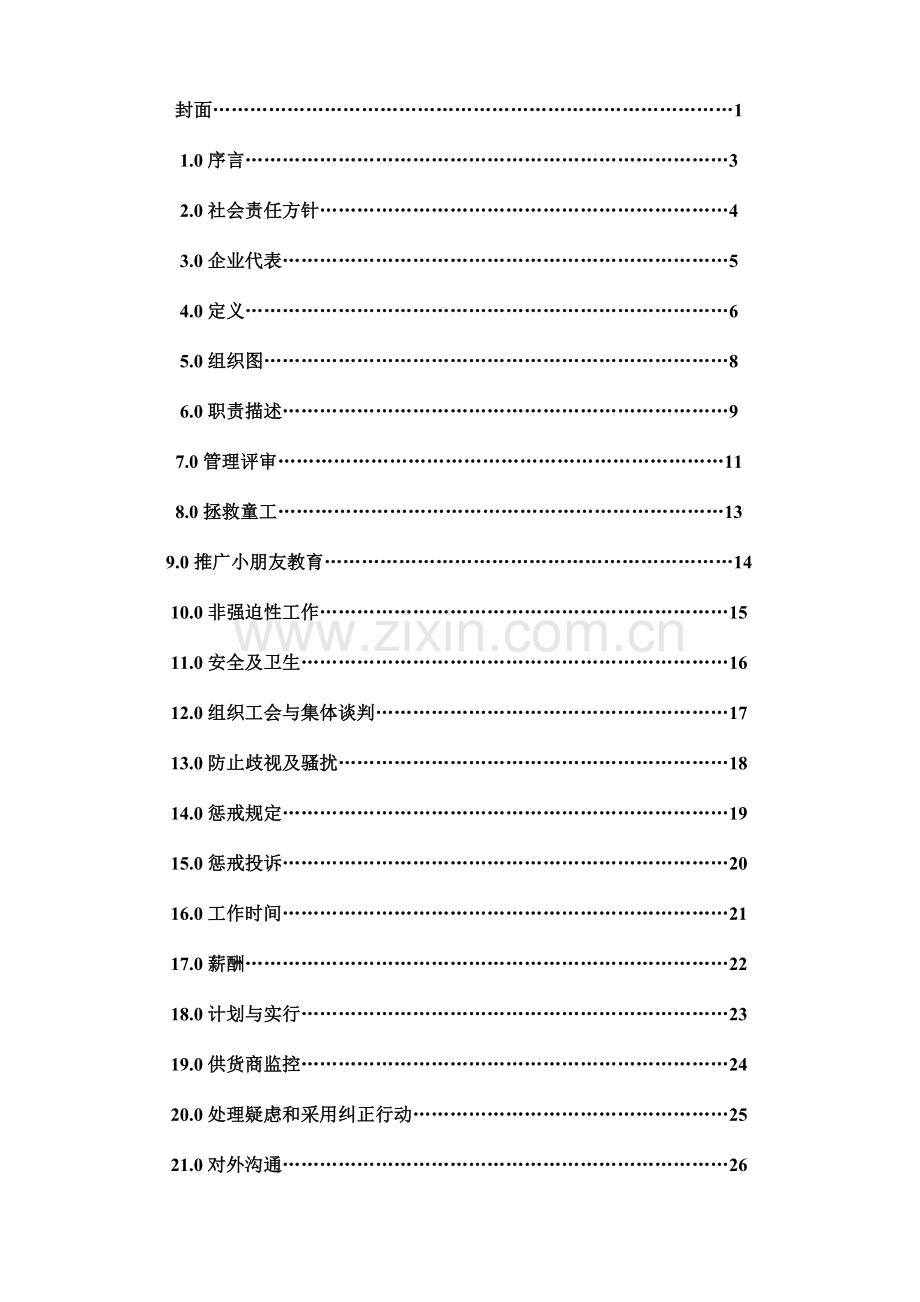 社会责任手册版.doc_第2页