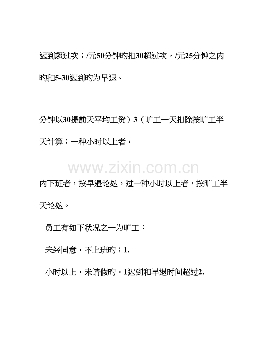 公司考勤请假休假管理制度.doc_第3页