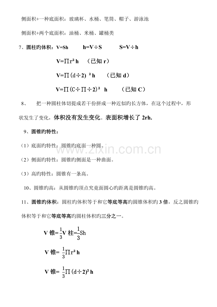 2023年六年级数学下册知识点归纳人教版.doc_第3页