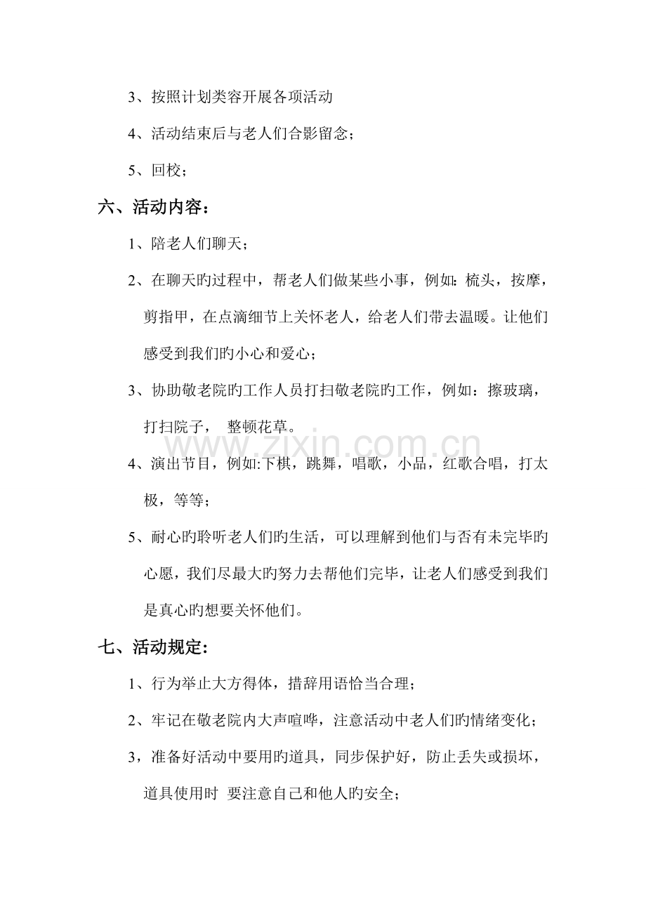 慰问敬老院计划方案.doc_第2页