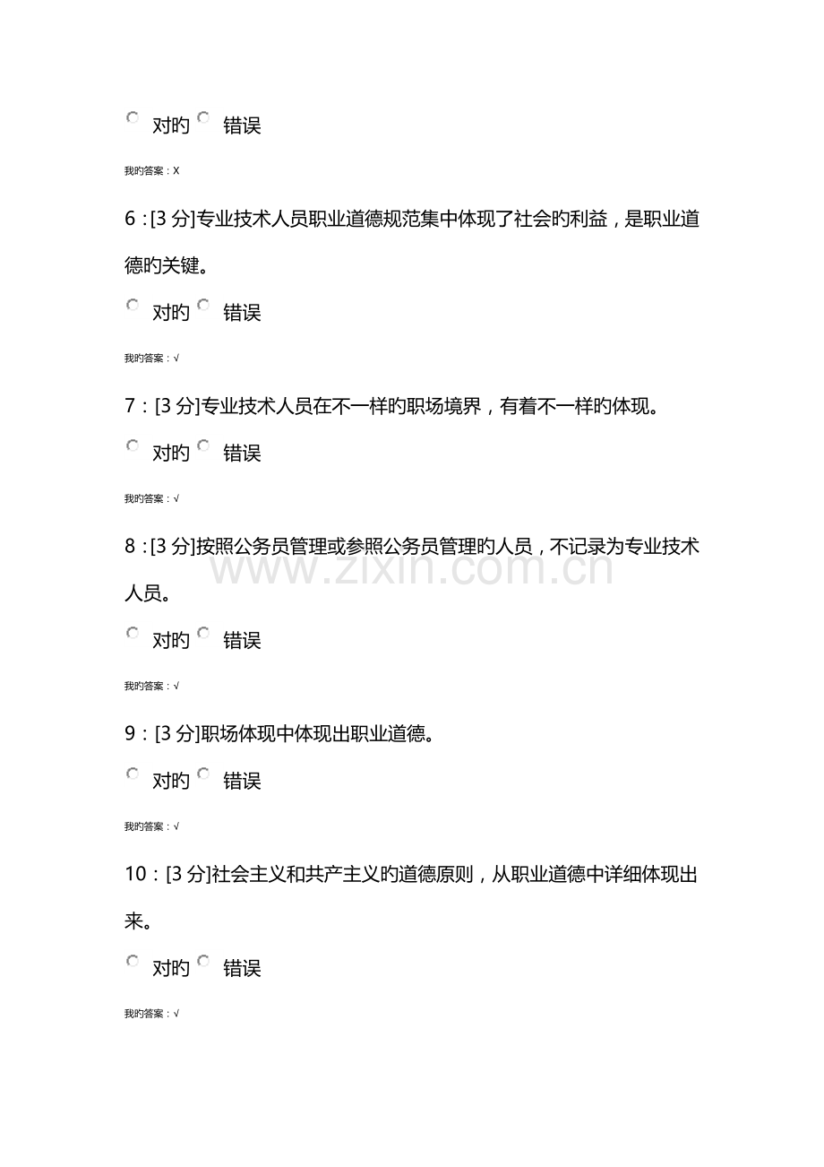 试卷专业技术人员生态体验式职业道德试卷.docx_第2页