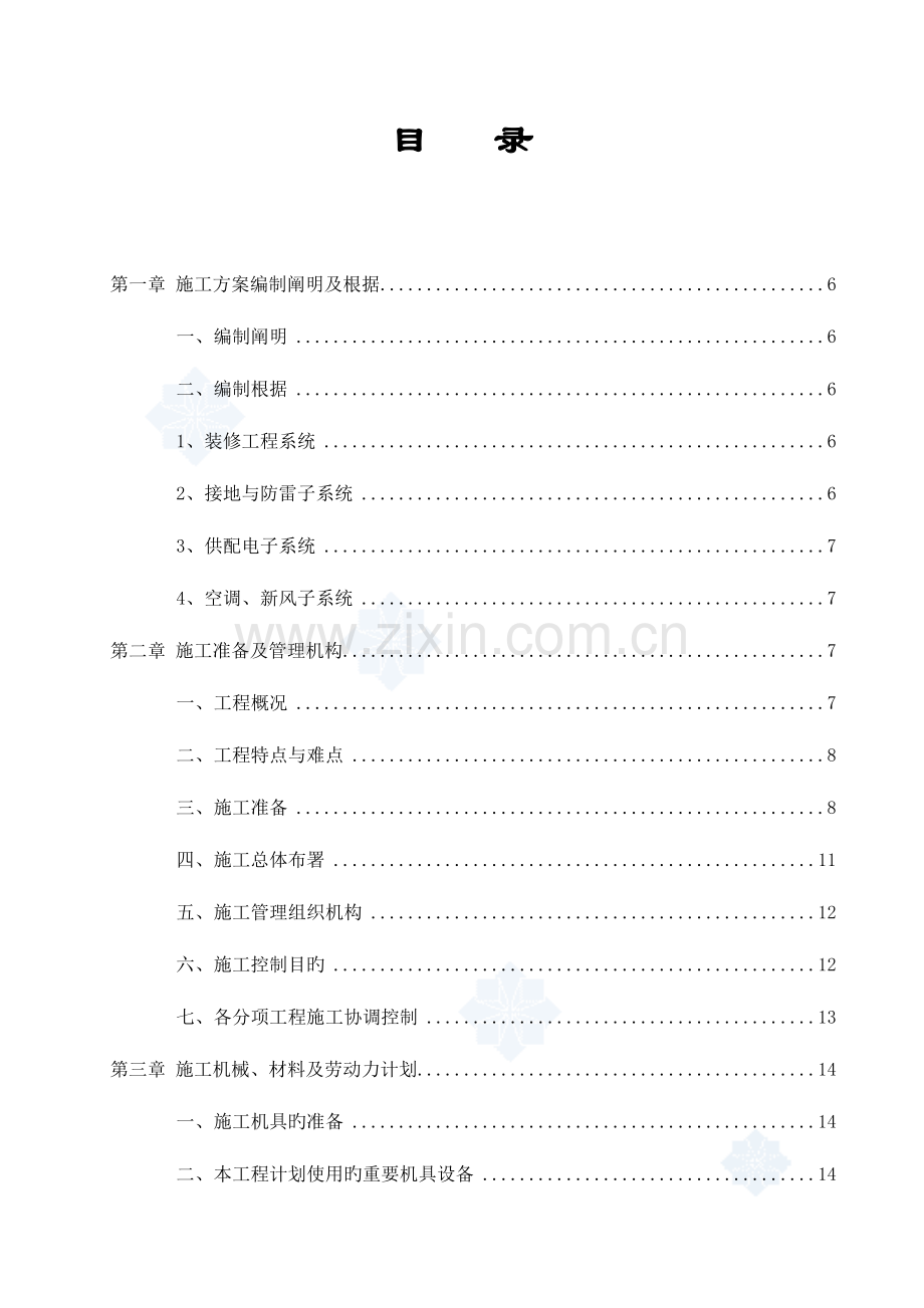 中心机房工程施工组织设计.doc_第3页