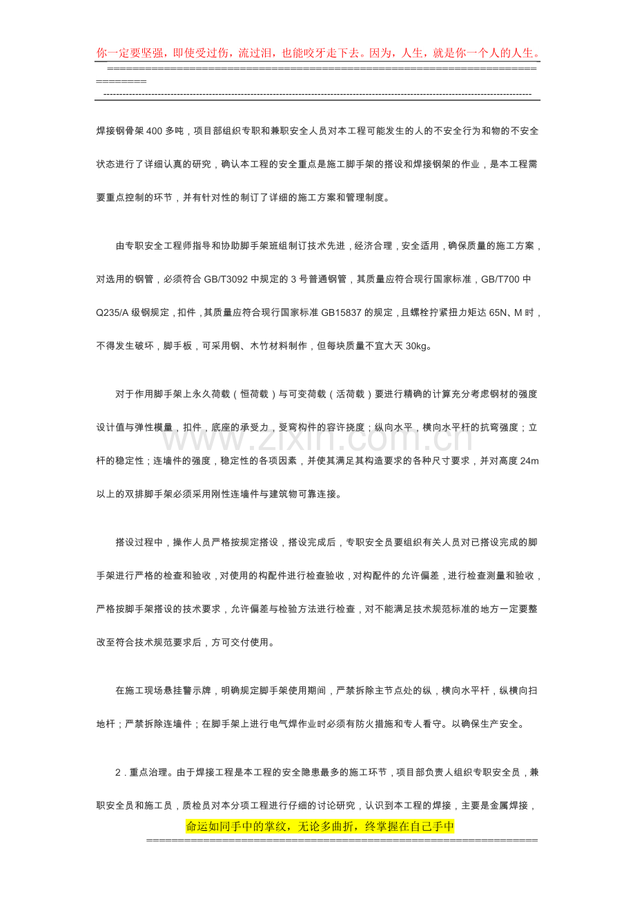 浅论装修施工项目的安全管理.doc_第2页