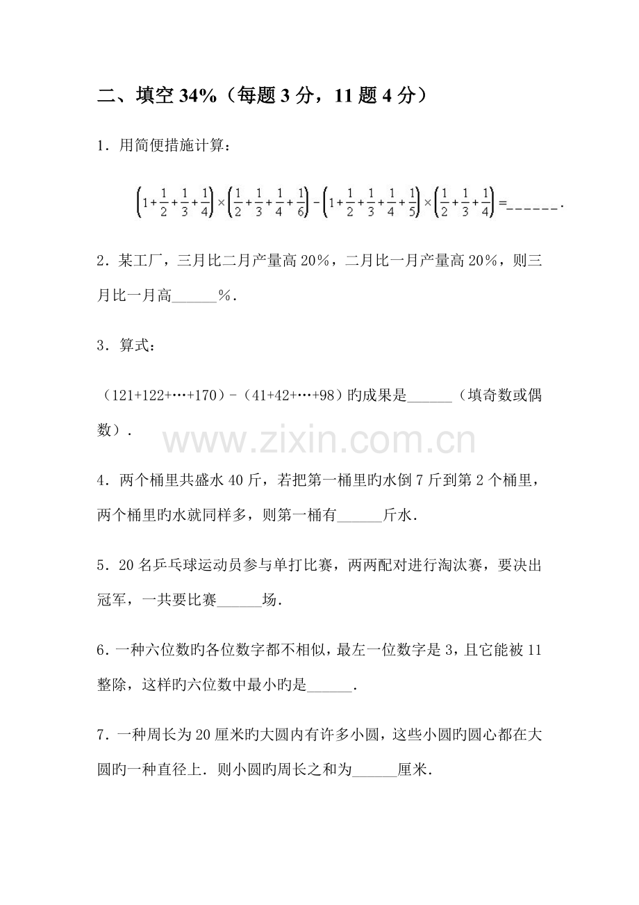 2023年小升初数学模拟试卷十二.doc_第2页