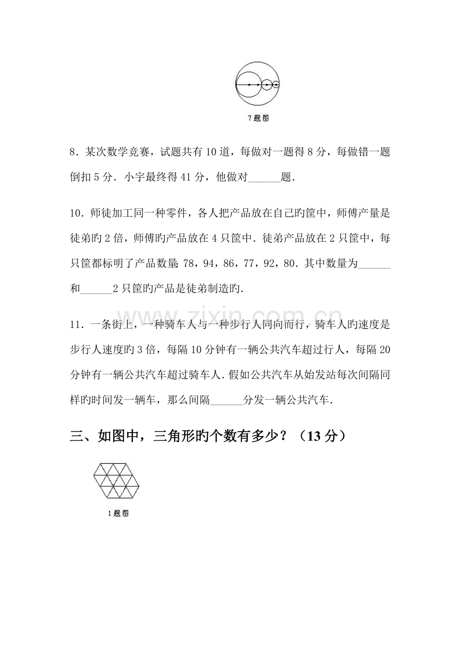 2023年小升初数学模拟试卷十二.doc_第3页