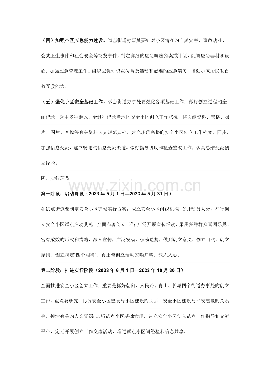 安全社区建设工作实施方案范文.doc_第3页