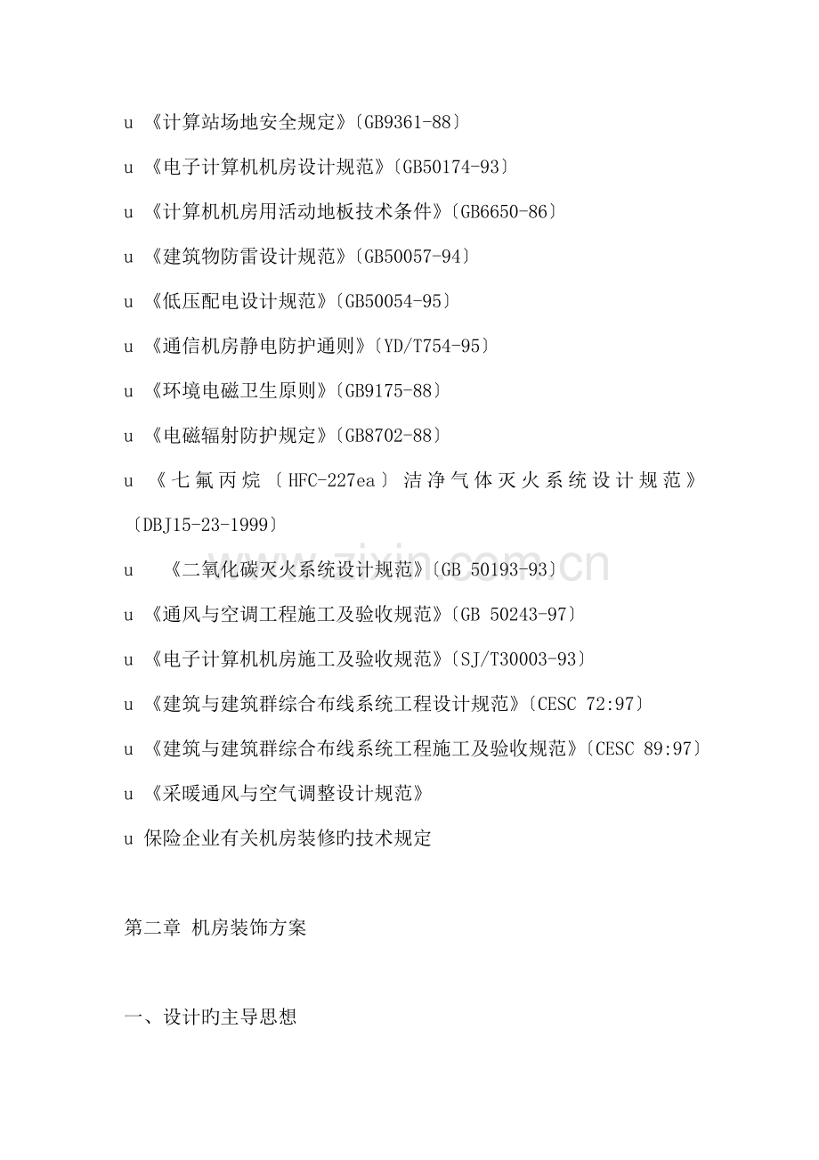 计算机网络机房建设方案.doc_第3页