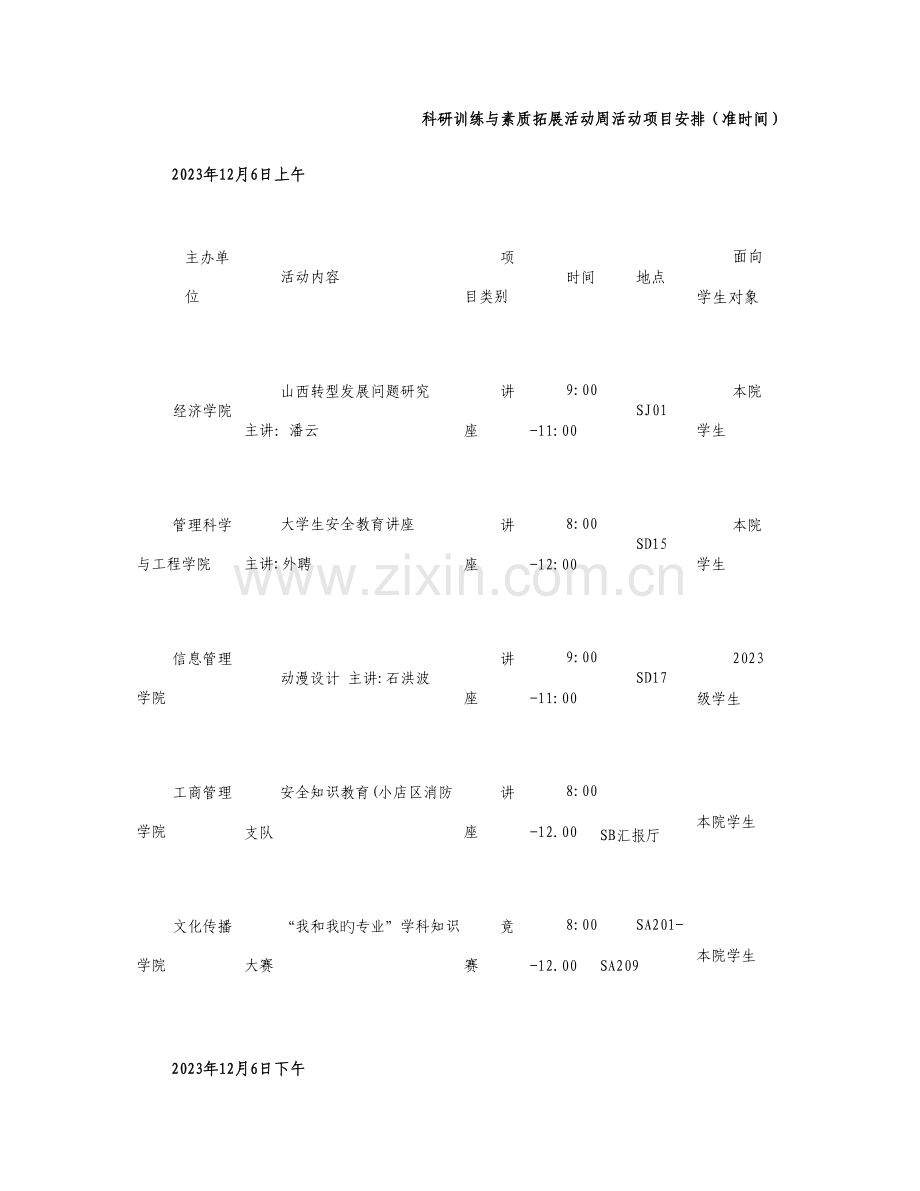 科研训练与素质拓展活动周活动项目安排科研概要.doc_第1页