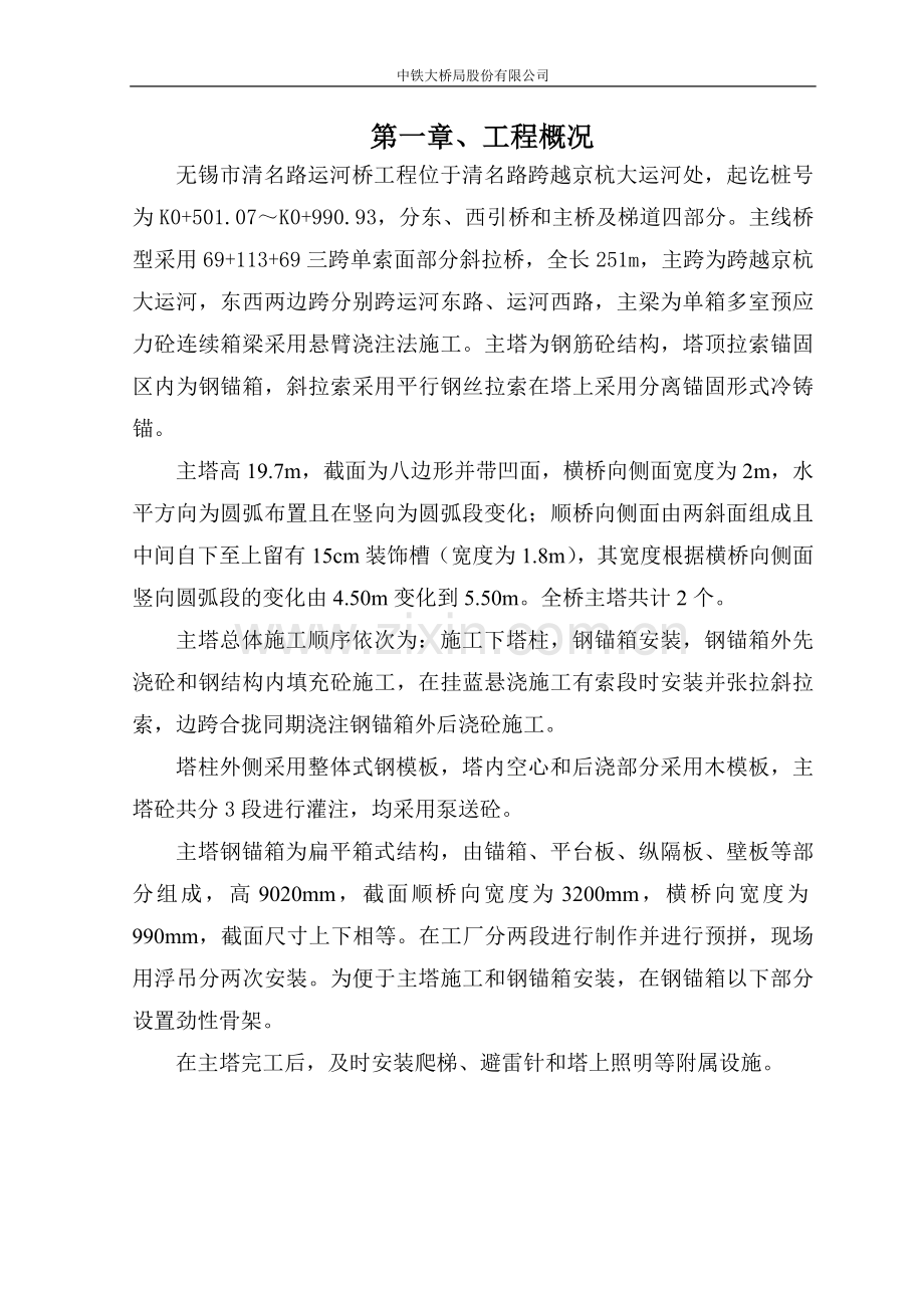 矮塔施工方案.doc_第1页