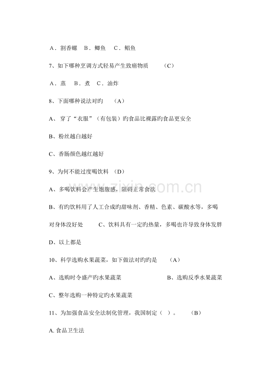 2023年食品安全知识试题.doc_第2页