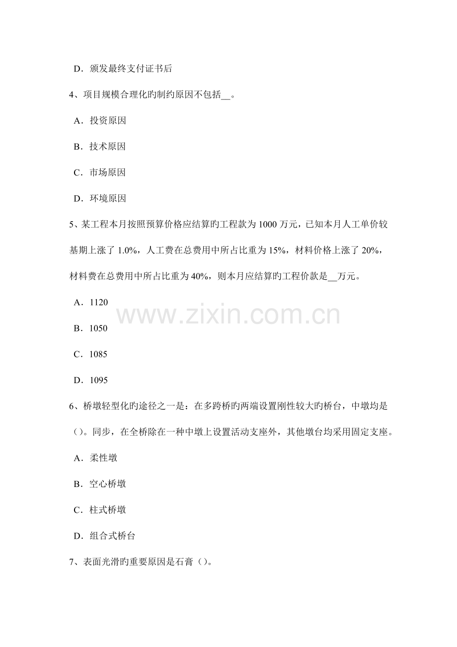 2023年江西省下半年造价工程师工程计价施工图预算书编制考试题.docx_第2页