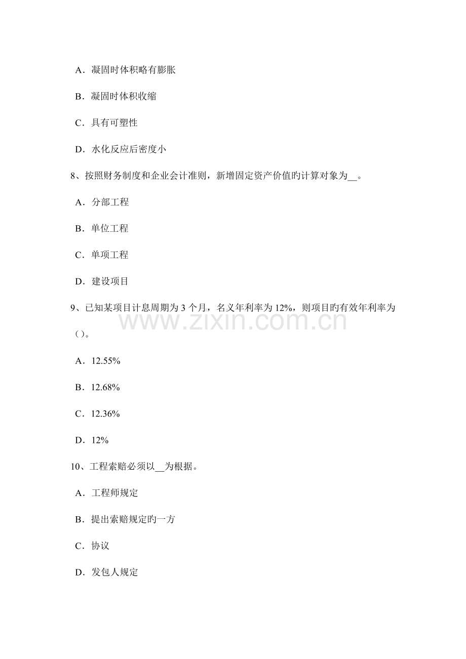 2023年江西省下半年造价工程师工程计价施工图预算书编制考试题.docx_第3页