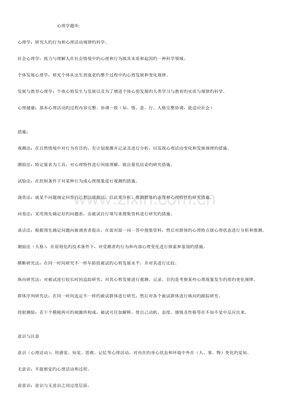 2023年心理学题库基本名词解释总汇.docx_第1页